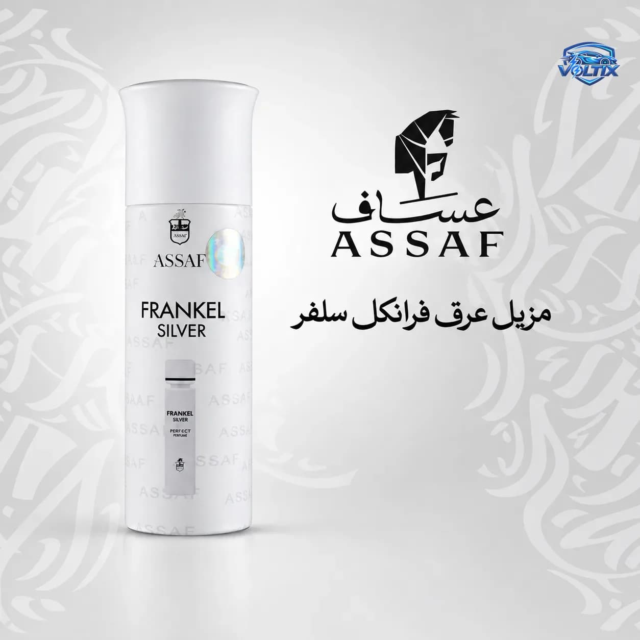 💙 مزيل عرق ASSAF_Frankel Silver
