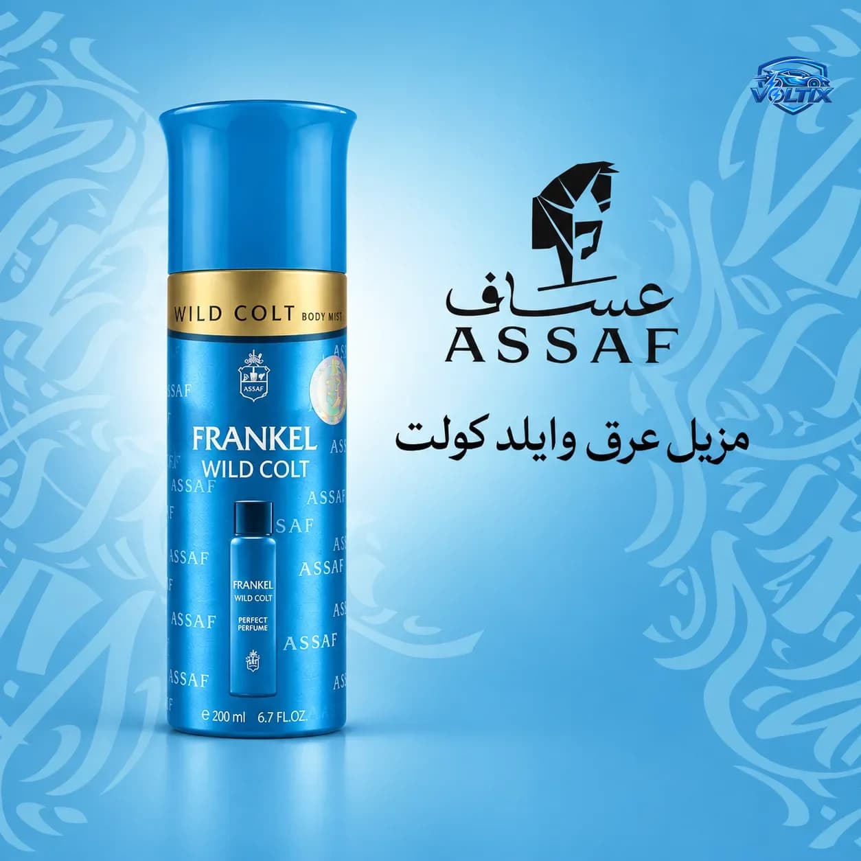 💙 مزيل عرق ASSAF  _ Frankel Wild Colt