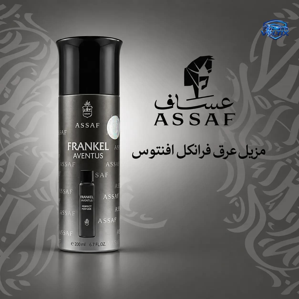 💙 مزيل عرق ASSAF _ Frankel Aventus